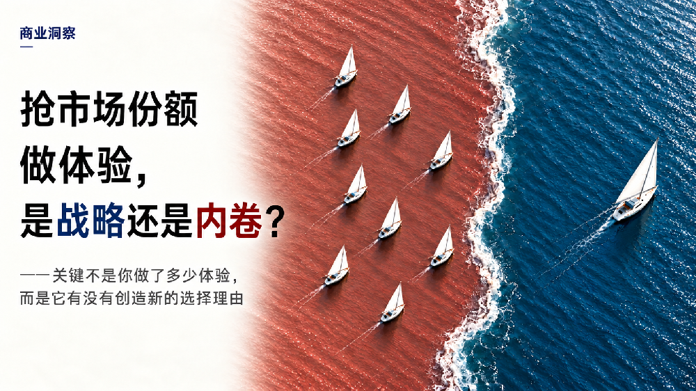 体验投入是战略还是内卷？